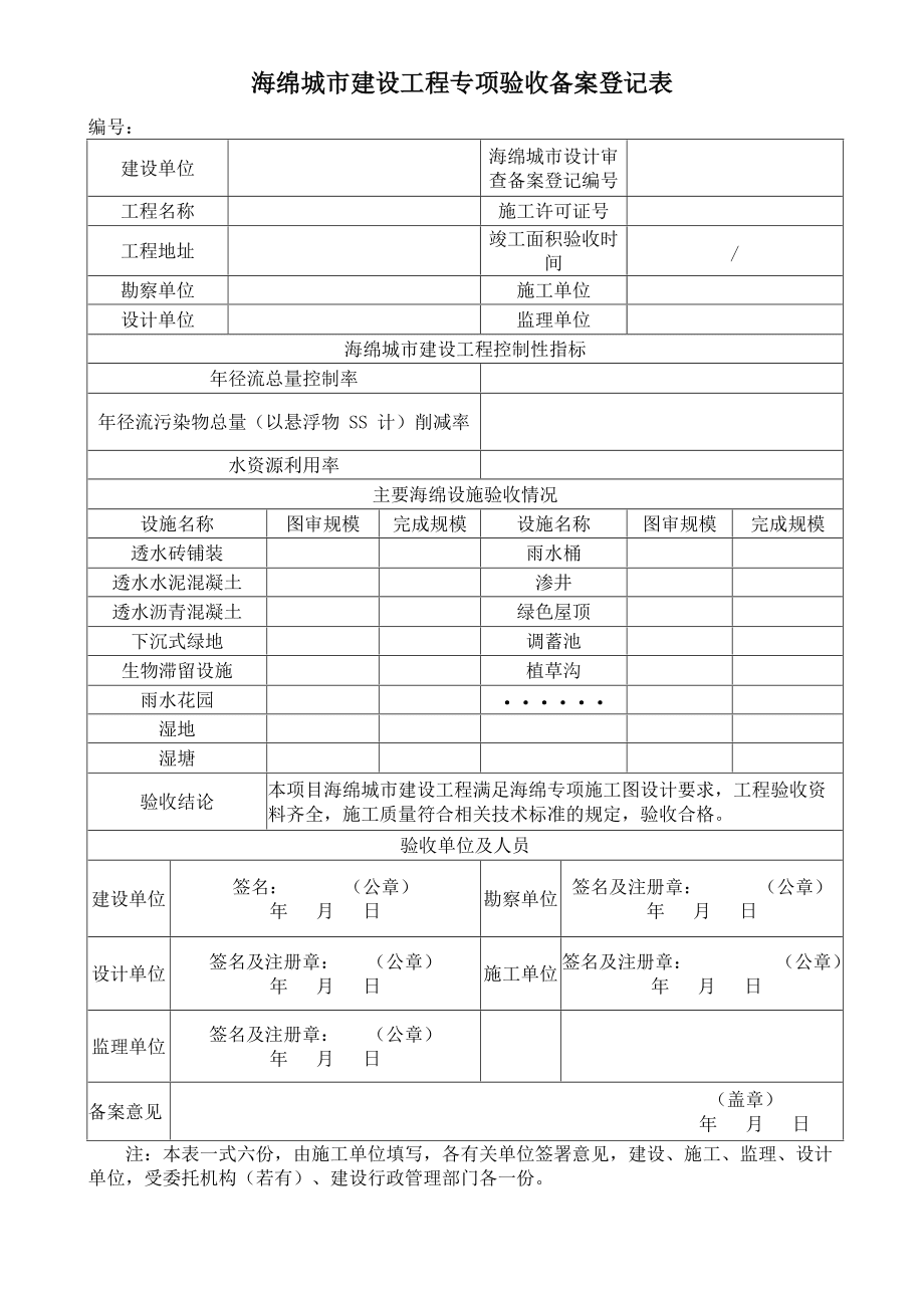 山西省建筑工程竣工验收备案表